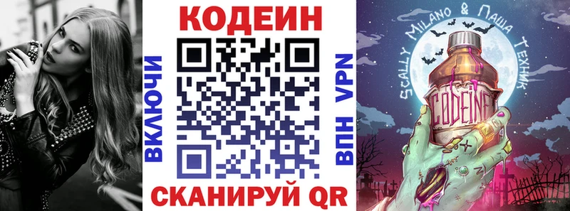 Кодеиновый сироп Lean напиток Lean (лин)  Купить закладки  Белинский 